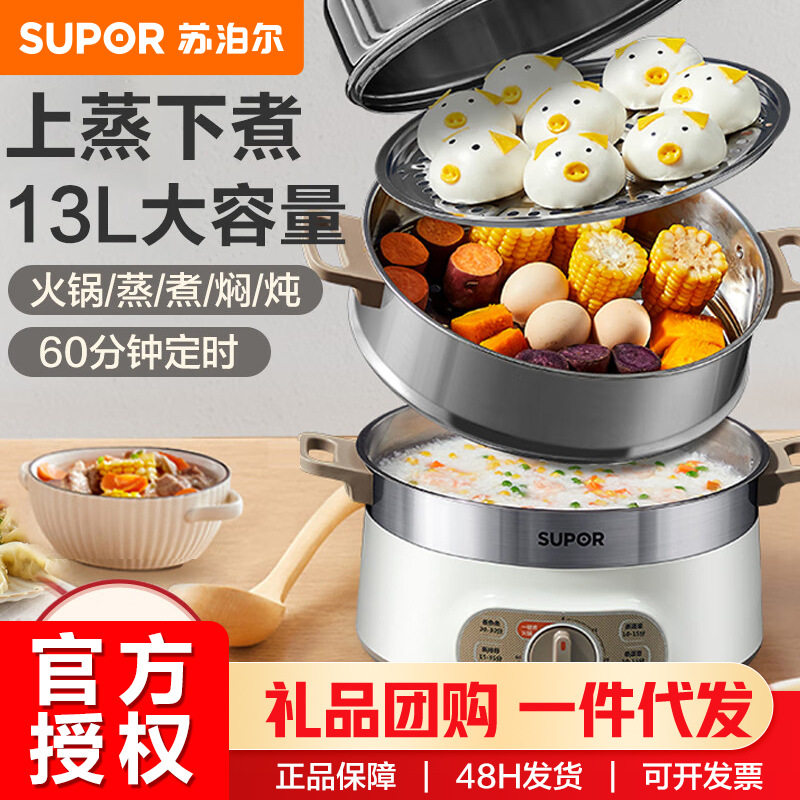 苏泊尔蒸煮一体锅不锈钢电蒸锅家用多功能电蒸三层ZN28YK807-15