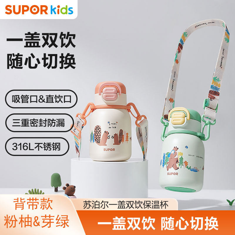 苏泊尔儿童保温杯水杯水壶316不锈钢学生男女吸管直饮杯背带