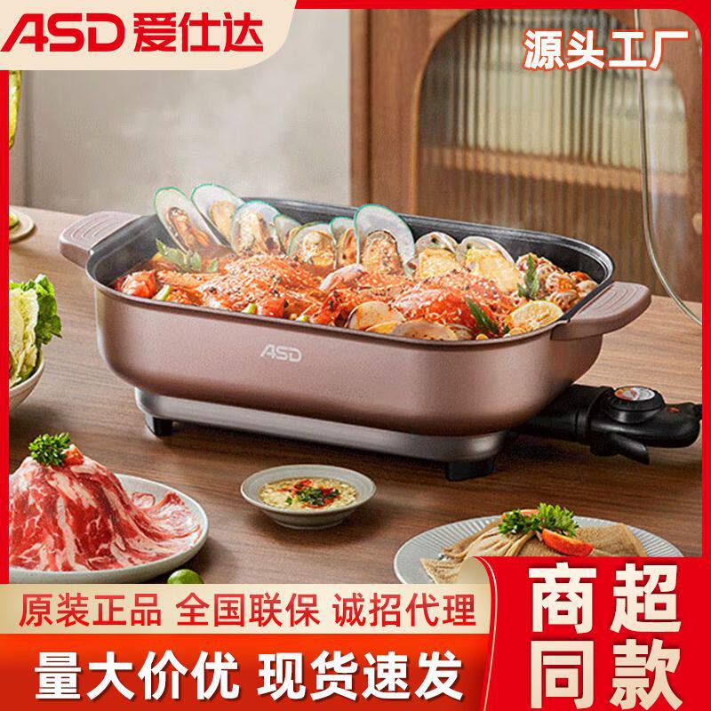 电火锅家用爱仕达不易粘电煮锅电炒锅多功能焖涮炖煮炸家用厂家