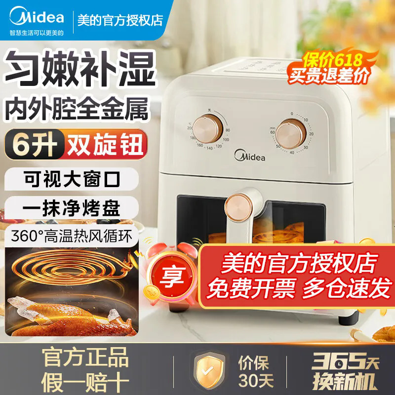 美的空气炸锅家用新款智能大容量可视免翻面无油多功能官方