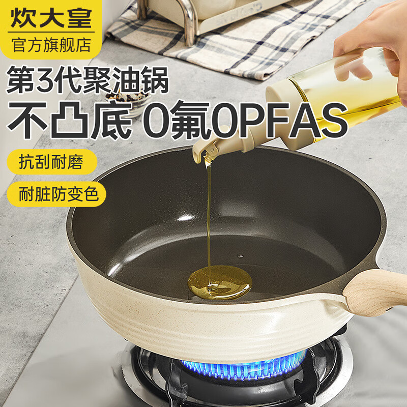 炊大皇深煎锅平底煎锅聚油不凸底平底锅家用炒菜锅少油烟