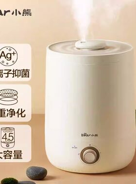 小熊加湿器JSQ-C45U1家用静音空气加湿净化4.5L大容量大雾量办公