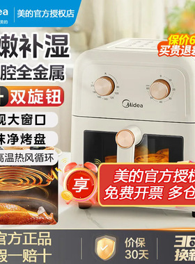 美的空气炸锅家用新款智能大容量可视免翻面无油多功能官方