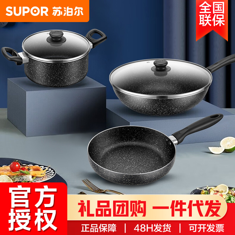 苏泊尔星星石不沾三件套锅具套装 磁灶通用炒锅煎锅汤锅 VTP2405T