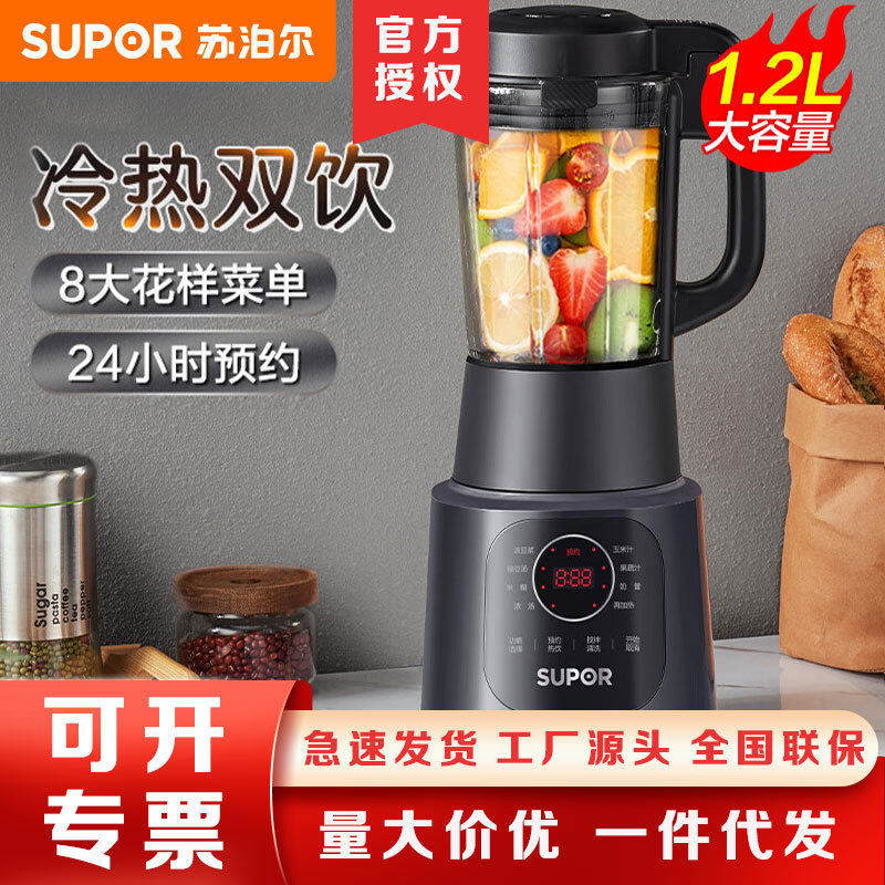 苏泊尔破壁机家用新款豆浆机自动加热低音多功能果汁料理机SP529