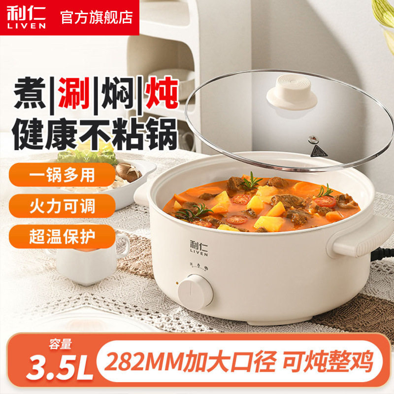利仁DHG-J3580电火锅学生锅电煮锅多用途锅电煎锅电炖锅料理锅