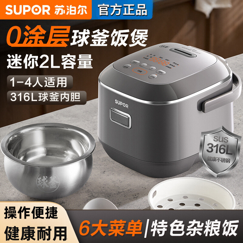 苏泊尔电饭煲无涂层迷你小型2升1-3-4人家用316L不锈钢0涂层内胆
