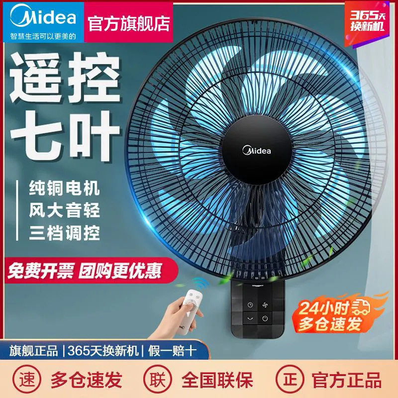 美的壁扇壁挂式电风扇家用非免打孔静摇头强力工业风扇商用大风力