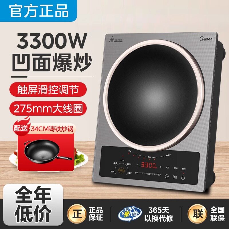 美的凹面电磁炉家用大功率爆炒炒菜凹形电磁灶大火包锅官方