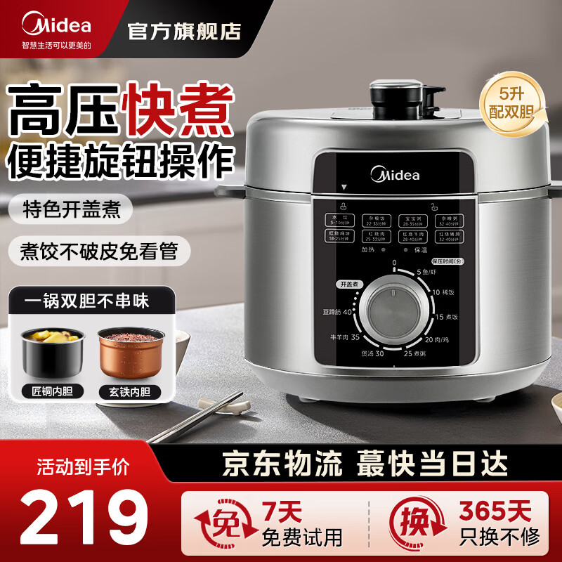 美的电压力锅家用5L/6L多功能全自动高压饭煲高压锅一体官方正品