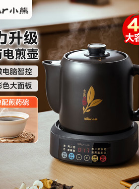 小熊电煎药壶jyh-s40d1煮药壶砂锅熬药家用陶瓷药罐4l大容量