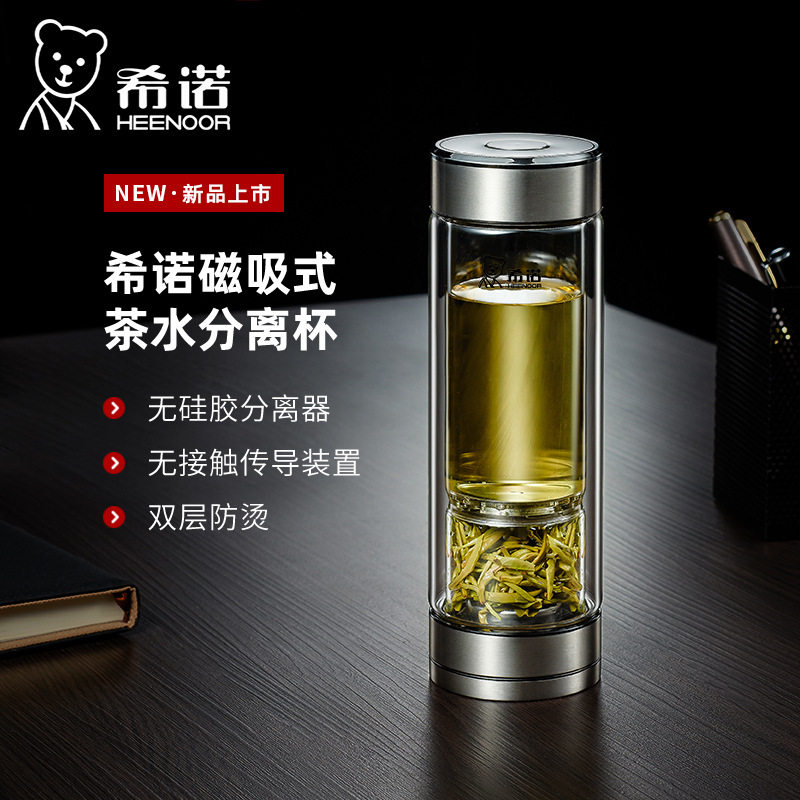 希诺新品磁吸式茶水分离玻璃杯男士高档双层送礼高硼硅商用茶水杯