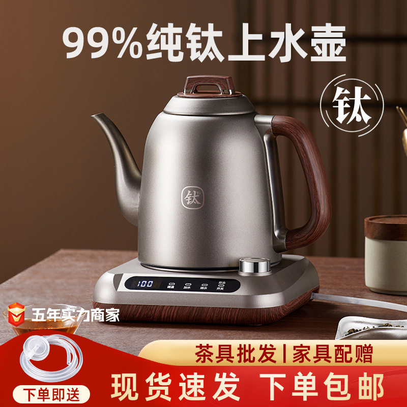 纯钛全自动底部上水电热水壶单炉智能家用抽水一体泡茶黑茶煮水壶