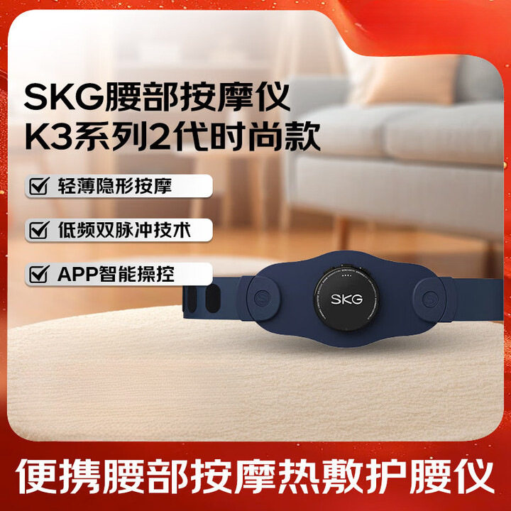 skg腰部按摩器礼物女生实用生日礼物腰椎按摩腰带便携腰部