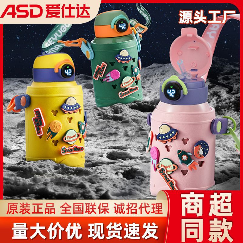 爱仕达保温杯316不锈钢内胆儿童便携温控高颜值保温壶杯子大容量