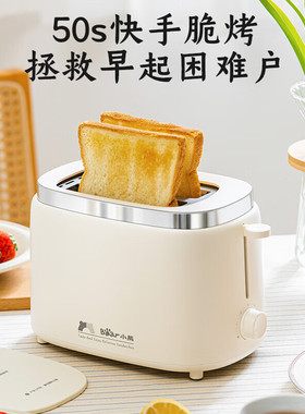 小熊烤面包机DSL-N02C5家用小型早餐机加热面包片吐司机多士炉自