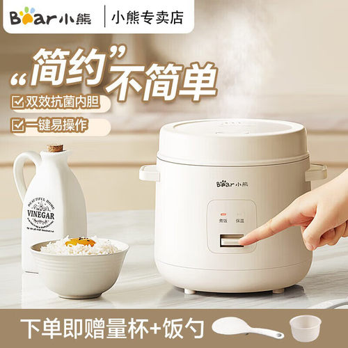 小熊迷你电饭煲DFB-S12C2小型1到2人电饭锅家用多功能煮饭锅宿舍