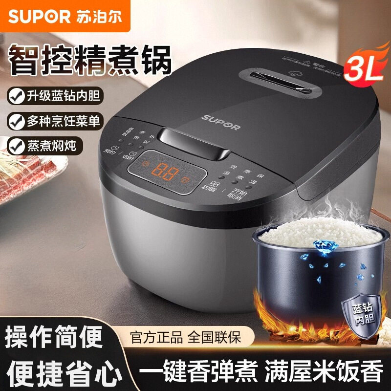 苏泊尔电饭煲3到4人3L家用多功能小型电饭锅智能煮饭锅