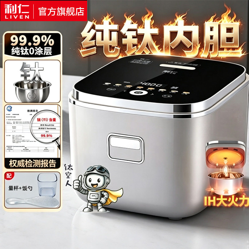 利仁FB-IH3573T电饭煲0涂层99.9%纯钛内胆电饭锅蒸饭煮饭锅