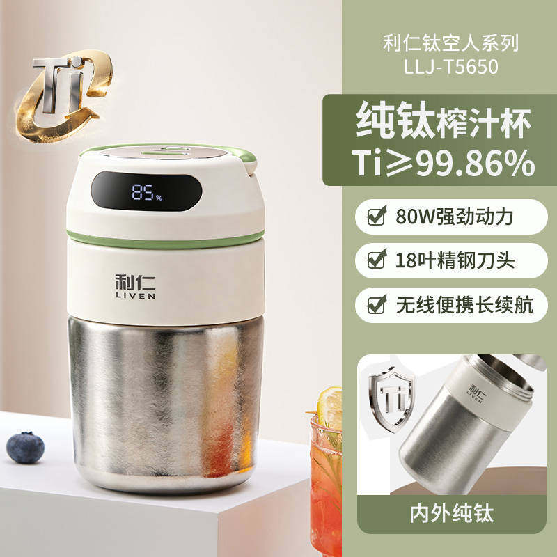 利仁榨汁机纯钛鲜榨便携榨杯榨汁机LLJ-T5650无线便携18叶精钢刀