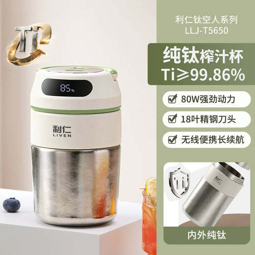 利仁榨汁机纯钛鲜榨便携榨杯榨汁机LLJ-T5650无线便携18叶精钢刀