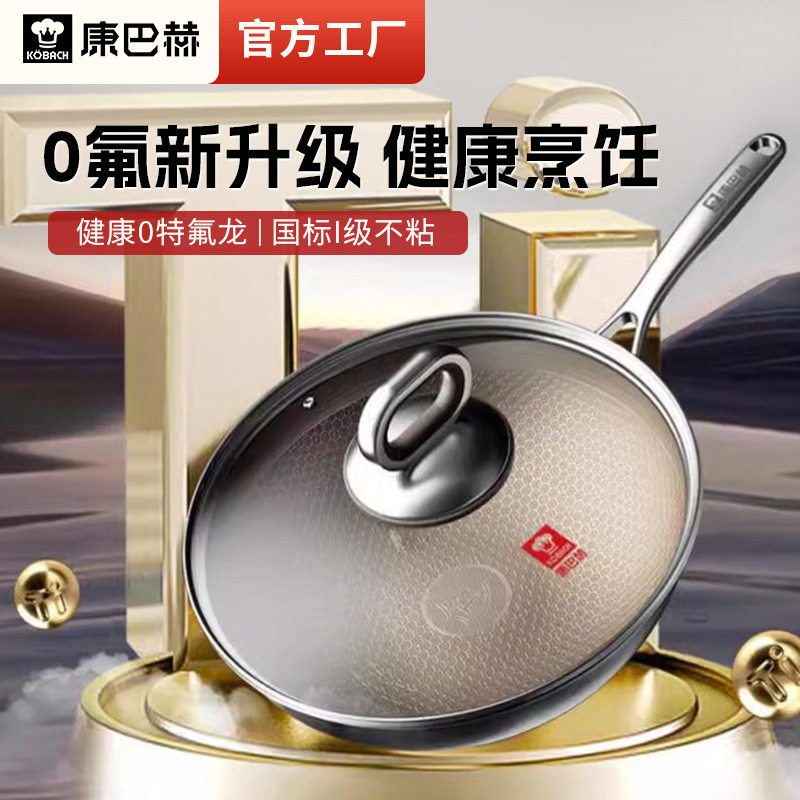 康巴赫炒锅家用七代高钛不粘锅蜂窝电磁炉燃气灶不锈钢炒菜锅
