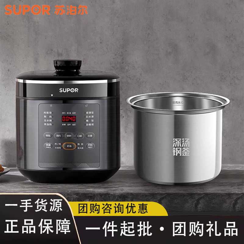 苏泊尔电压力锅3-4人5升电高压锅家用球釜双胆全自动智能