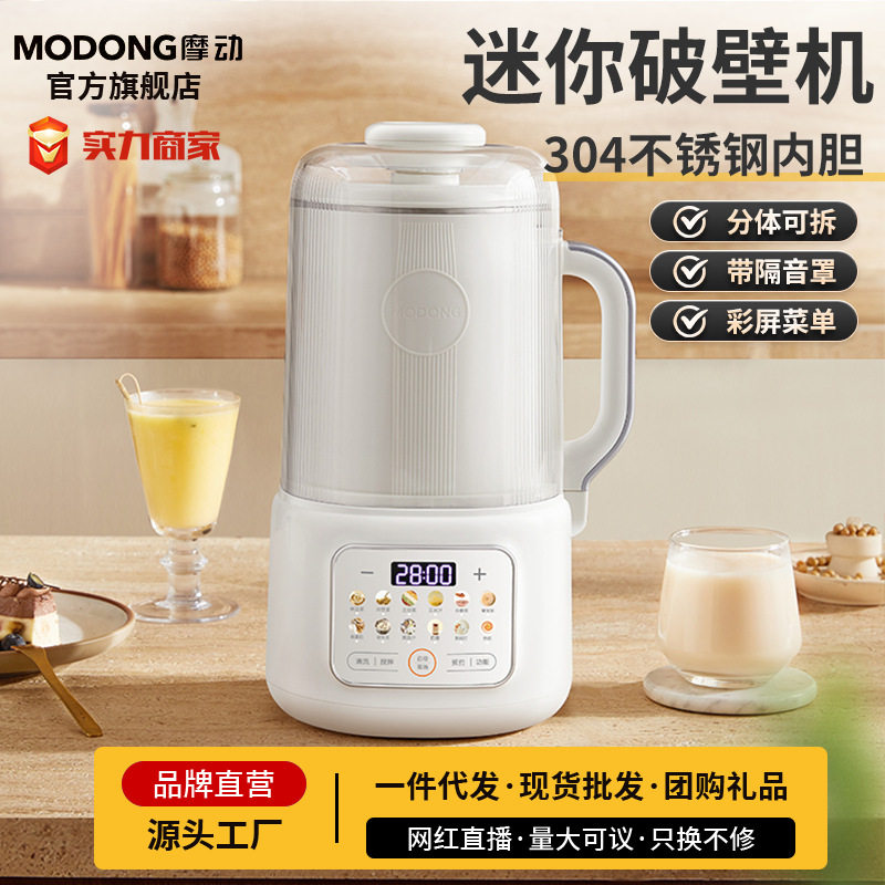 摩动破壁机家用小型迷你多功能豆浆机免过滤自动加热榨汁机1-3人