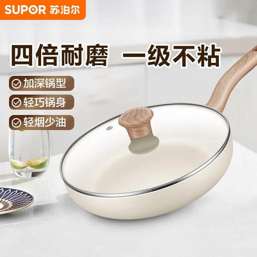 苏泊尔平底锅不粘煎锅炒菜锅牛排锅烙饼小锅家用锅身加深带锅盖