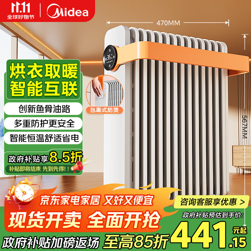 美的智能取暖器油汀家用电暖气节能速热油丁电暖器取暖炉暖风机