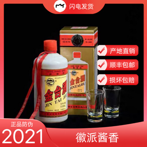 金台酒2021年酱香型53度500毫升6瓶装整箱