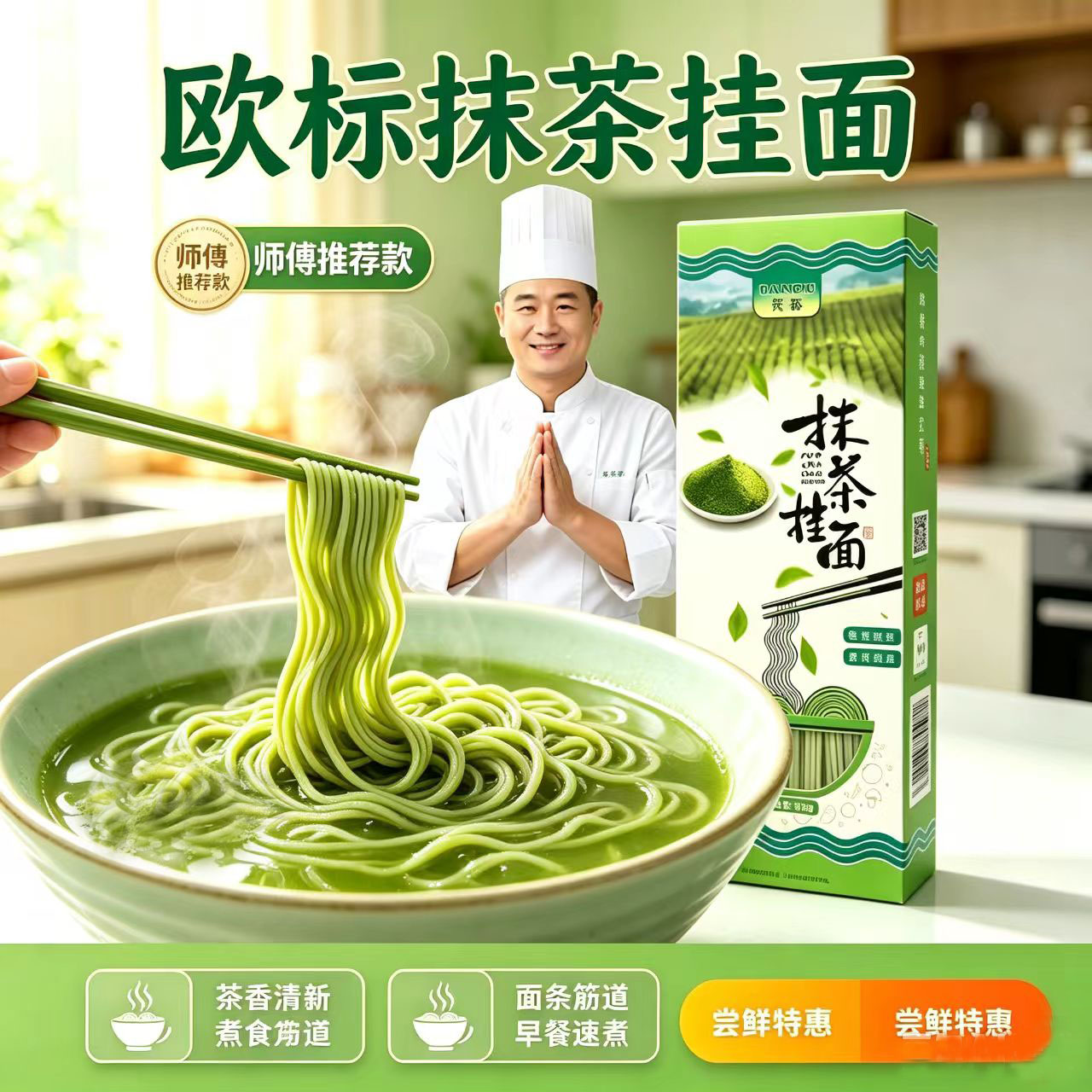 贵州铜仁特产抹茶粗粮挂面