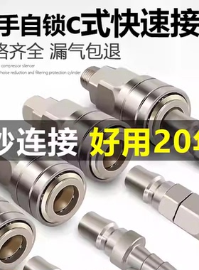 c式自锁快速接头气动快插空压机配件气泵圆二通三通气管快接母头
