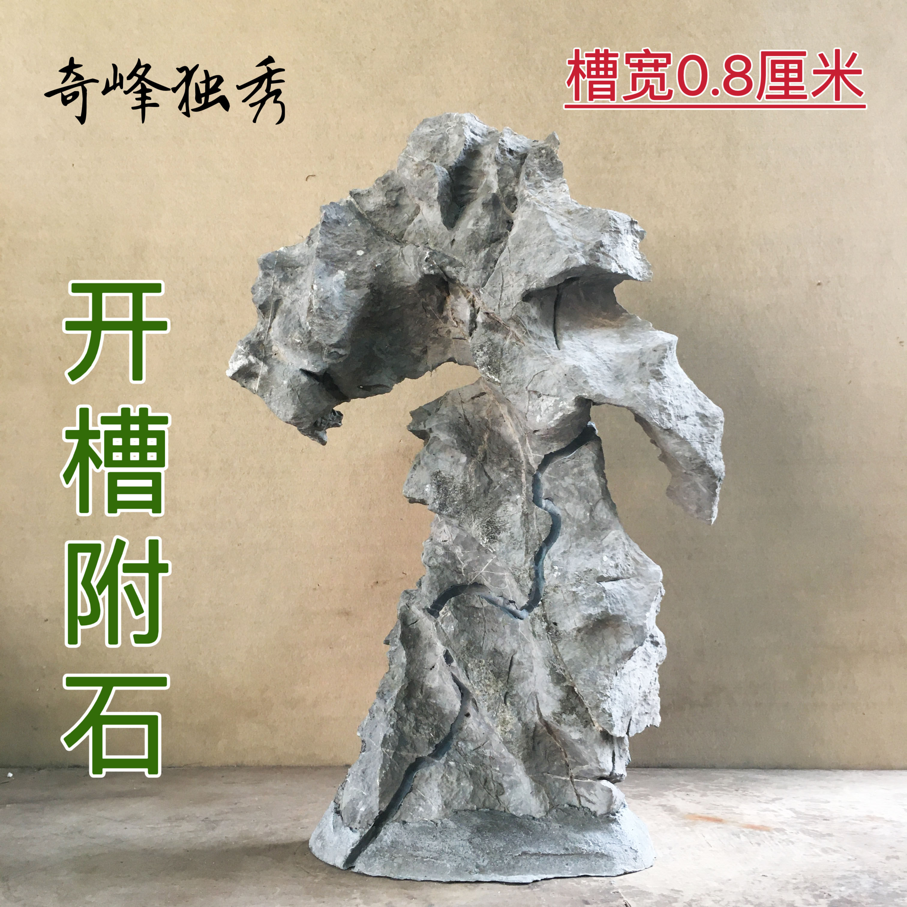 开槽盆景附石英德石树抱石条摆件造型造景配景观赏天然原石真石头