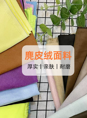 麂皮绒面料鹿皮绒梭织服装雪地靴抱枕沙发垫帽子窗帘背景摄影