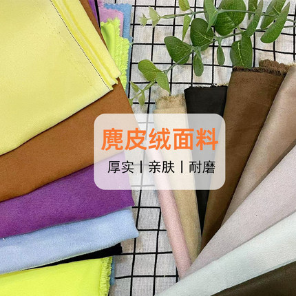 麂皮绒面料鹿皮绒梭织服装雪地靴抱枕沙发垫帽子窗帘背景摄影