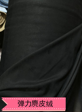 弹力添锦涤纶服装内饰纯色麂皮绒