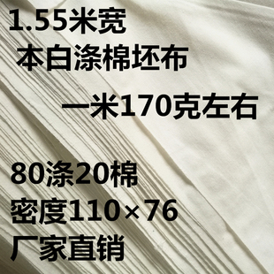 加密白布料正宗白涤棉坯布立裁设计画布孝布白胚布口袋布扎染练习
