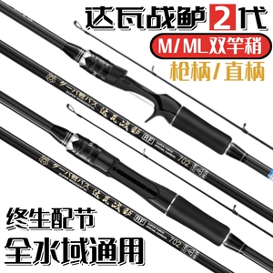 达瓦战鲈二代路亚竿单竿远投枪柄直柄抛竿海竿碳素鱼竿路亚杆裸竿