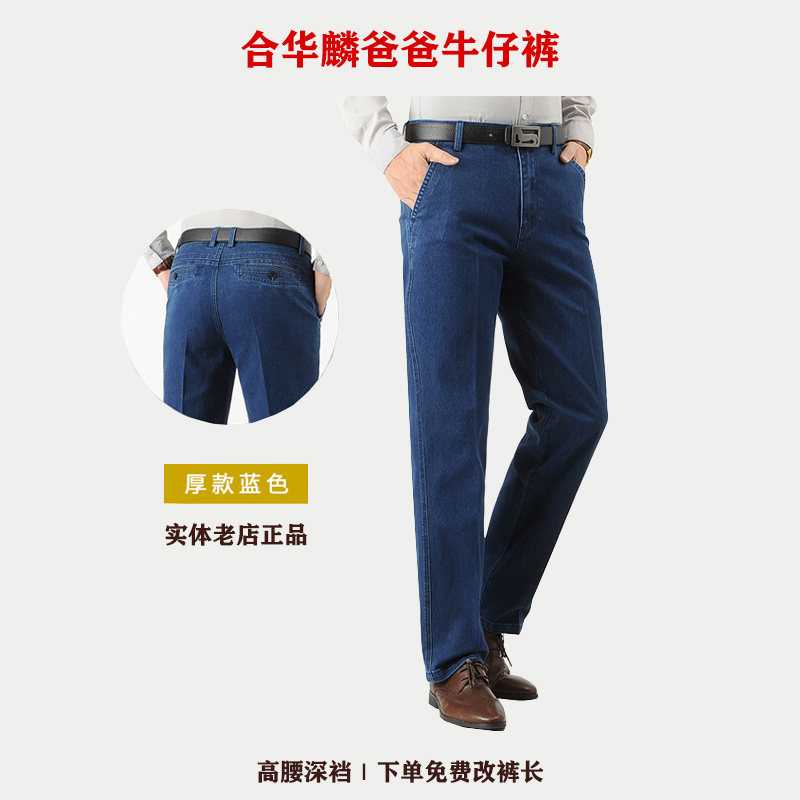 合华麟高腰深裆牛仔裤免费改裤长图片