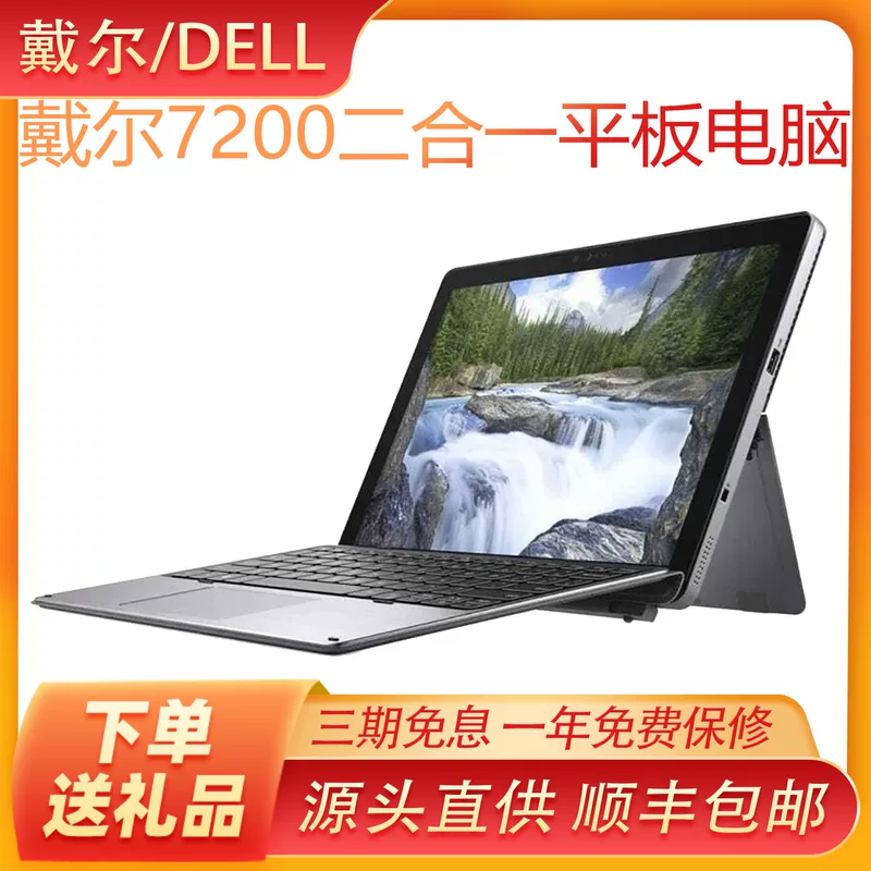 Dell/戴尔 Tablet removable laptop, intel core i5, intel core i7, 2 in 1