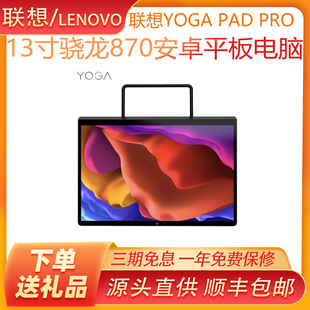 联想YOGA Pad pro 骁龙870处理器13寸2K高清屏幕安卓平板电脑国际
