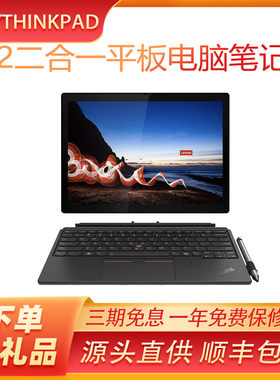 ThinkPadX12平板电脑二合一win