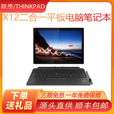 ThinkPad X12 Detachable二合一windows系统平板电脑便携式笔记本