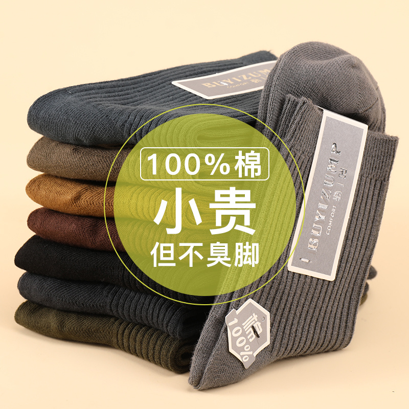 步一足男双针纯棉中筒袜防臭保暖
