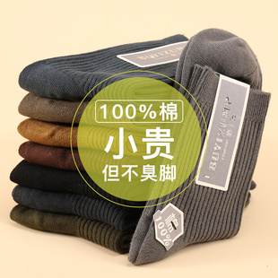 长袜 加厚纯棉防臭吸汗黑白色商务四季 100%纯棉男士 袜子中筒秋冬季