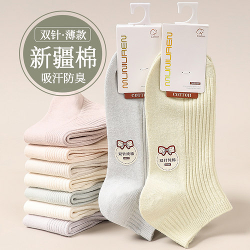 步一足女士春夏双针纯棉短袜