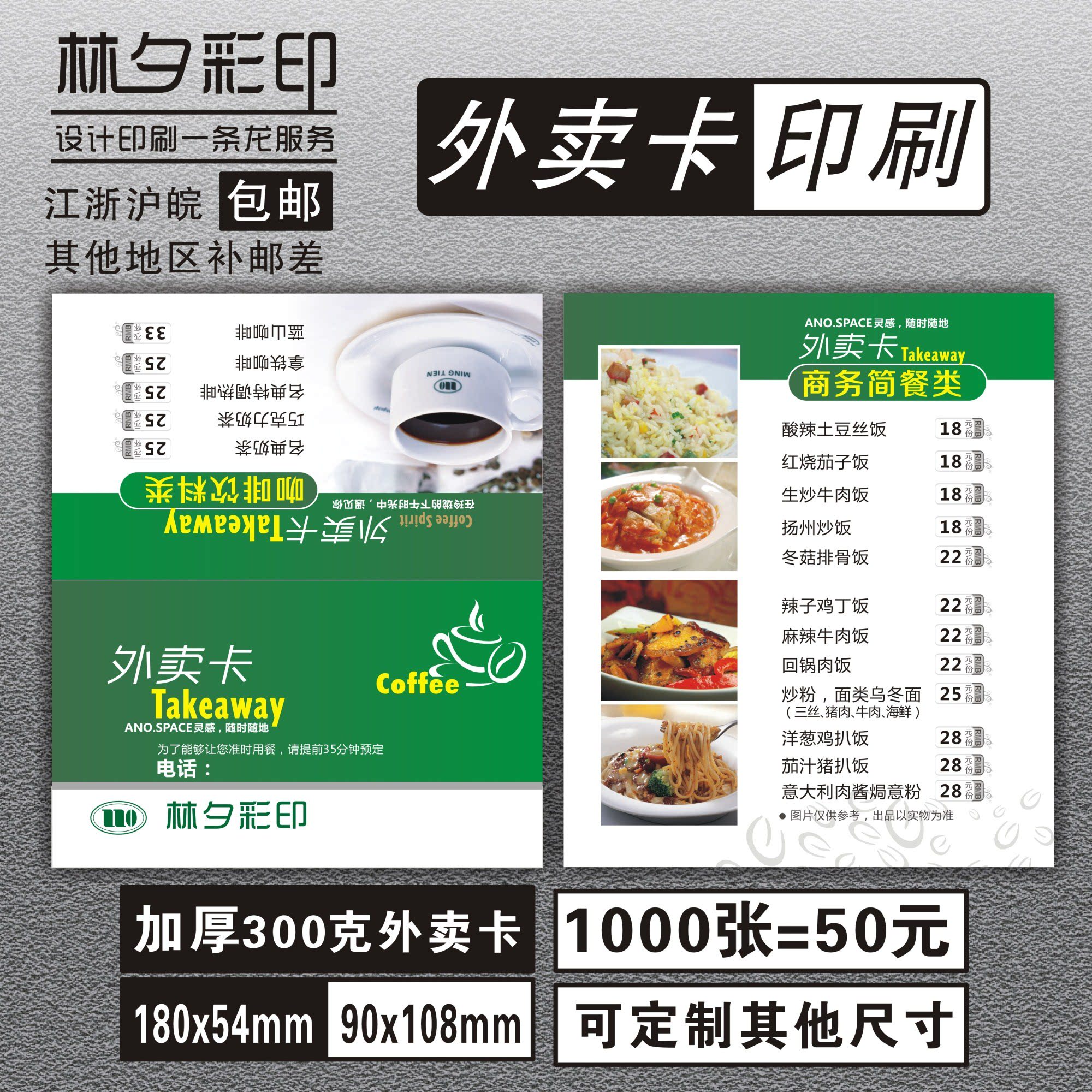 外卖卡订餐卡名片定制积分卡片定制外卖单设计制作外送单印刷制作