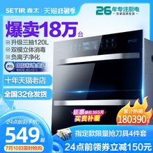 森太F299餐具消毒柜小型厨房家用嵌入式120L消毒碗柜镶嵌式二星级