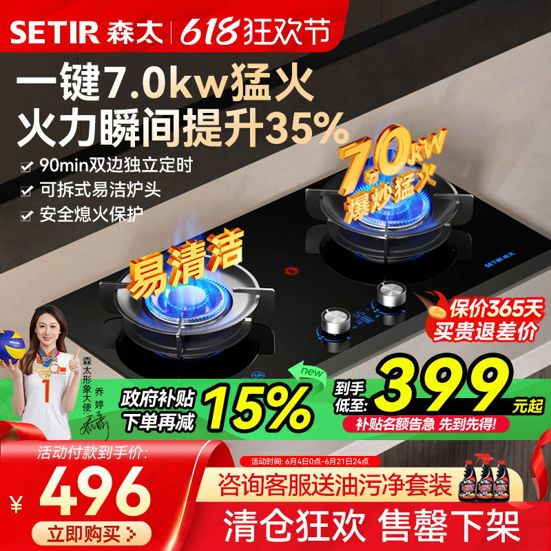 【特价清仓】森太燃气灶煤气灶双灶嵌入式天然气液化气家用定时灶